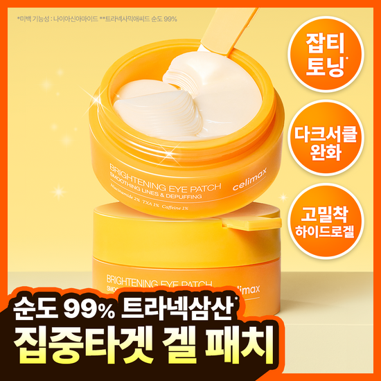 셀리맥스 셀리맥스 트라넥삼산 브라이트닝 아이패치 60매