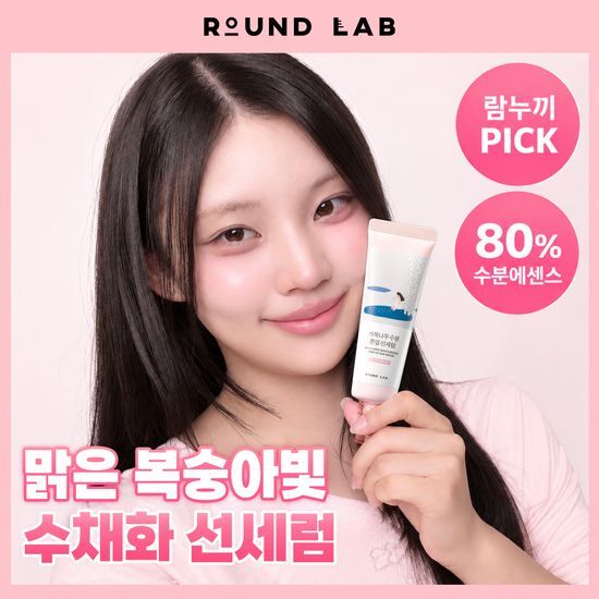 라운드랩 라운드랩 자작나무 수분 톤업 선세럼 50ml 기획(+클렌저 20ml)
