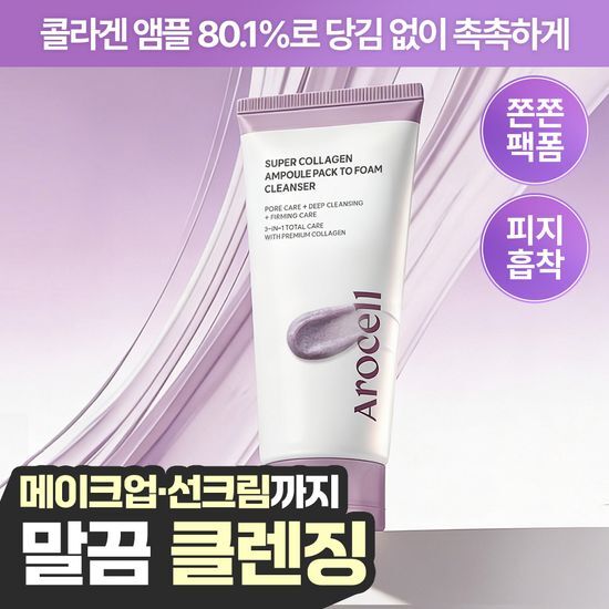 아로셀 아로셀 슈퍼 콜라겐 앰플 팩 투 폼 클렌저 120g