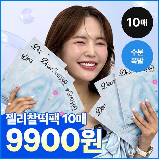 디어소녀 디어소녀 수분폭발 젤리찰떡팩 10매