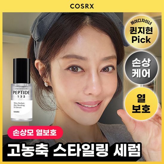 코스알엑스 코스알엑스 펩타이드-132 울트라 퍼펙트 헤어 본딩 오일 세럼 28ml