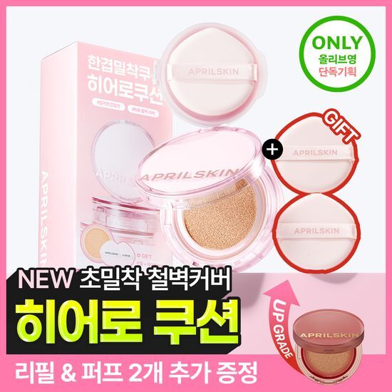 에이프릴스킨 에이프릴스킨 히어로쿠션 2.0 (본품+리필)