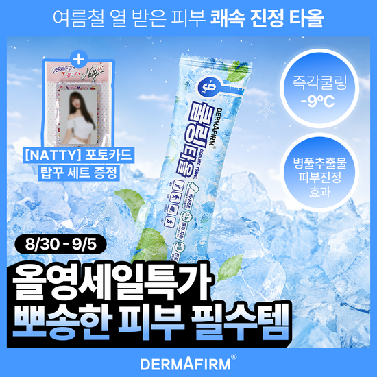 더마펌 즉각 진정 더마펌 썸머 쿨링 타올 75cm (1매/30매)
