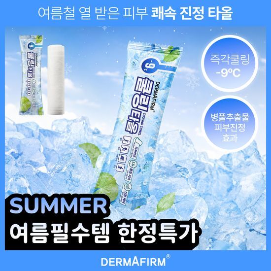더마펌 즉각 진정 더마펌 썸머 쿨링 타올 75cm (1매/30매)