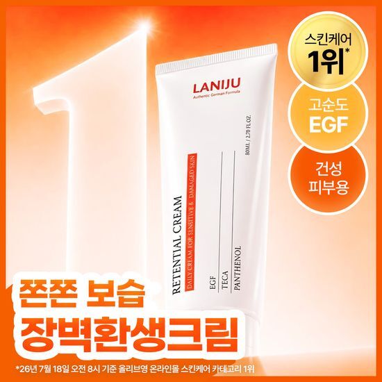 라니쥬 리텐셜 크림 80ml 가격 추이 라니쥬 라니쥬 리텐셜 크림 80ml - 최저가 25,900원