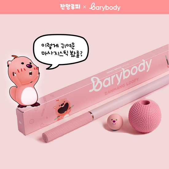 바리바디 바리바디 릴렉스틱 잔망루피 에디션 (단품/세트)