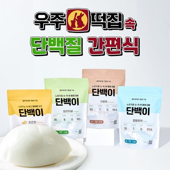 가농 가농 단백이 4종 10개입 중 택1/오리지널 외 3종(흰자 단백질 에그 프로틴)
