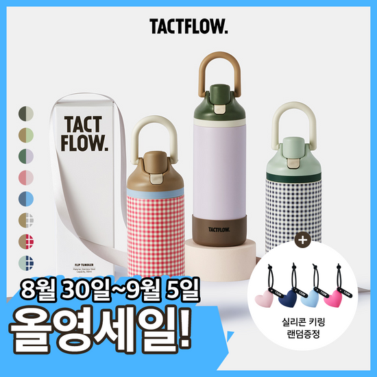 택플로우 플립텀블러 730ml (8colors) 가격 추이 택플로우 택플로우 플립텀블러 730ml (8colors) - 최저가 31,500원