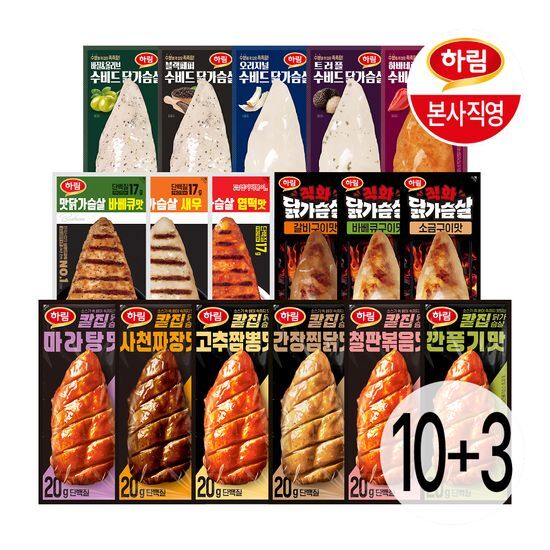 하림 하림 인기 닭가슴살 10팩 + 3팩 골라담기