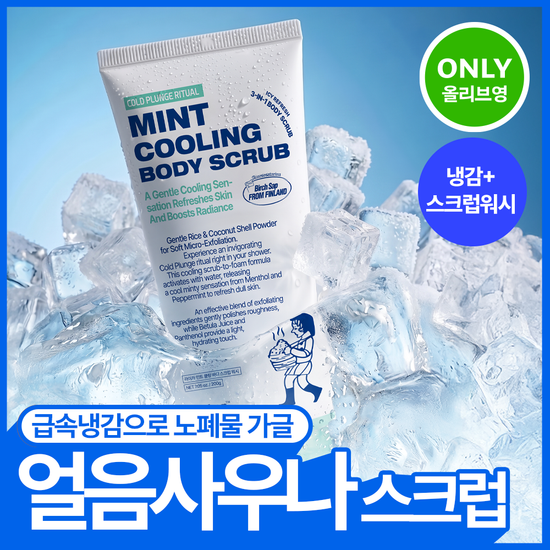토르홉 토르홉 라이카 민트 쿨링 바디 스크럽 200g