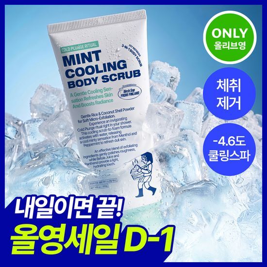 토르홉 토르홉 라이카 민트 쿨링 바디 스크럽 200g