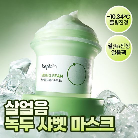비플레인 비플레인 녹두 모공 크라이오 마스크 120ml