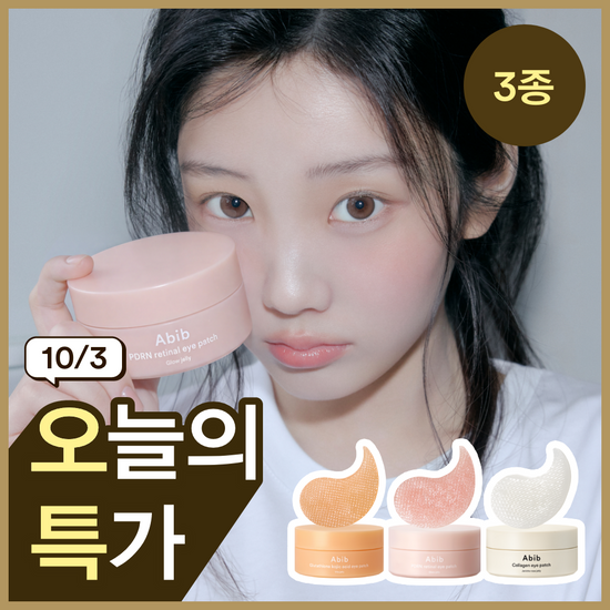 아비브 아비브 아이패치 3종 택1 (부활초/글루타치온/PDRN)