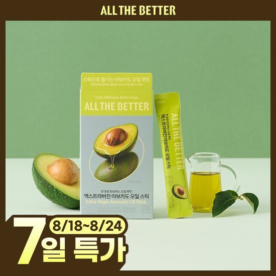 올더베러 올더베러 엑스트라버진 아보카도 오일 스틱 2종 택1 (1일분/14일분)