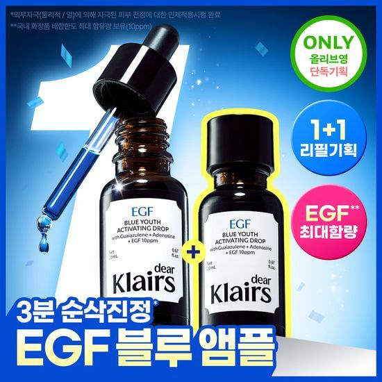 디어클레어스 클레어스 블루 유스 액티베이팅 드롭 20ml 리필 기획 (+20ml 리필)