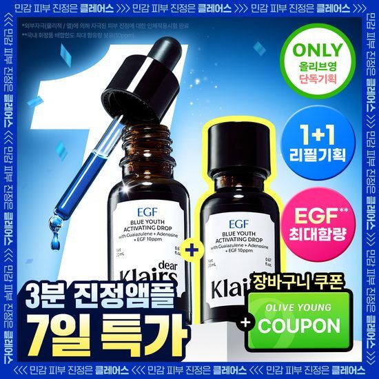 디어클레어스 클레어스 블루 유스 액티베이팅 드롭 20ml 리필 기획 (+20ml 리필)