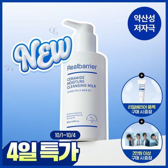 리얼베리어 리얼베리어 세라마이드 모이스처 클렌징밀크 200ml