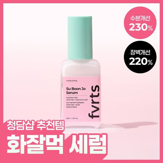 페이보릿 페이보릿 수분조 세럼 30ml