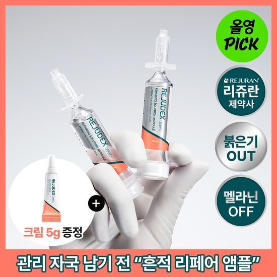 리쥬덱스 리쥬덱스 더마 리페어링 솔루션 앰플 10mLx2EA