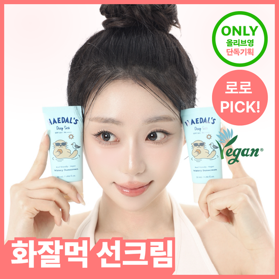 해달씨 해달씨 딥씨 워터리 선스크린 50ml 단품/기획(+문어괄사 증정)