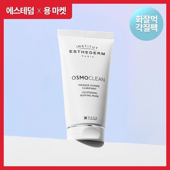 에스테덤 에스테덤 라이트닝 버핑 마스크 75ml (저자극 각질팩)