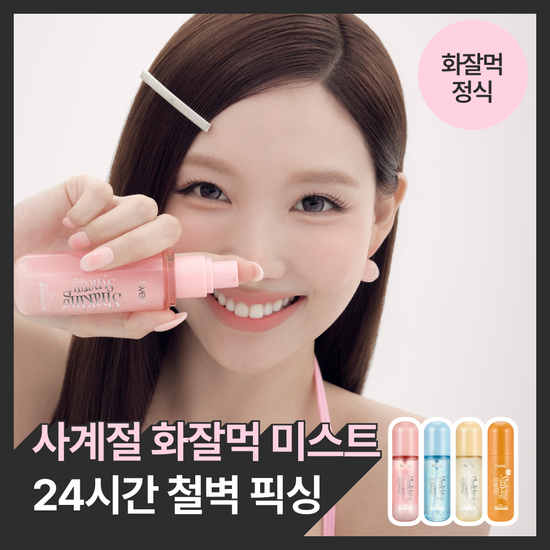 퓌 퓌 쉐이킹 시너지 미스트 50ml 4종 (파우더픽싱/쿨링 외)