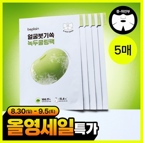 비플레인 비플레인 녹두 쿨링 앤 슬림 페이스 마스크 5매
