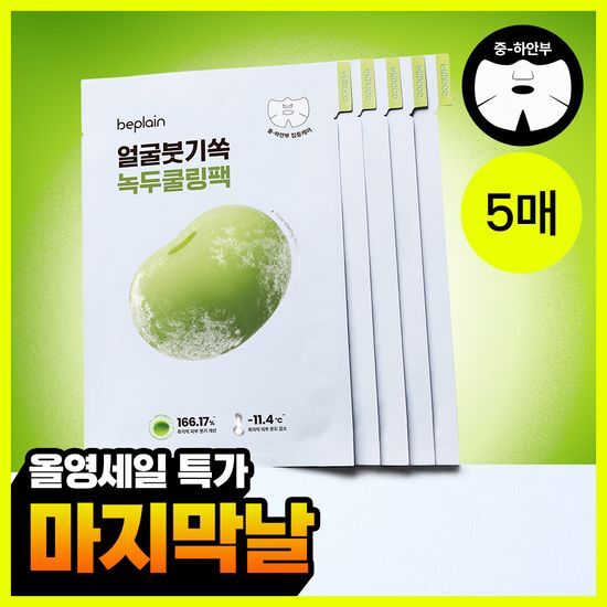 비플레인 비플레인 녹두 쿨링 앤 슬림 페이스 마스크 5매