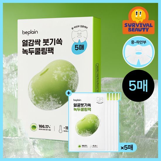 비플레인 비플레인 녹두 쿨링 앤 슬림 페이스 마스크 5매