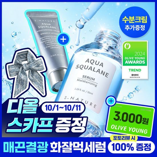 에스네이처 에스네이처 아쿠아 스쿠알란 세럼 50ml 기획 (+수분크림 10ml)
