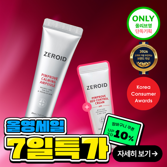제로이드 제로이드 핌프로브 카밍 앰플 30ml 기획 (+크림 10ml)