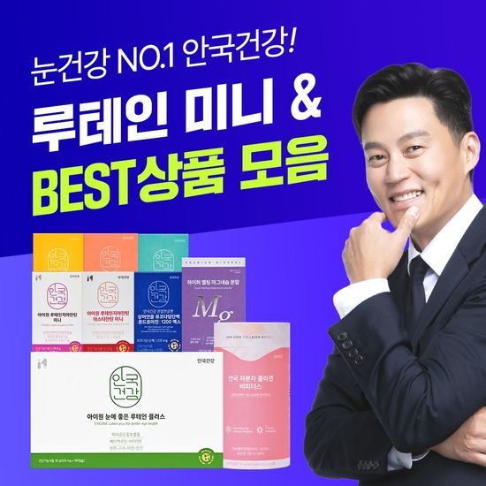 안국건강 NO.1 눈건강 & 비타민 미네랄 상품 모음전
