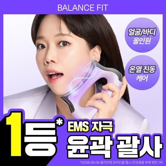 발란스핏 발란스핏 EMS 조각튠 괄사 마사지기