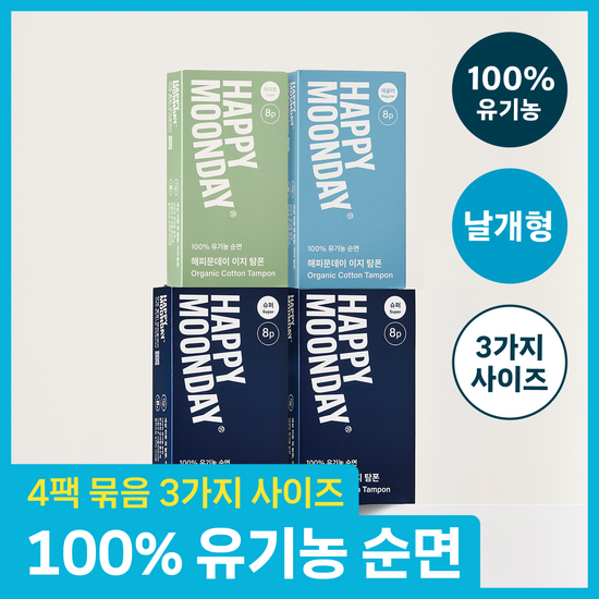 해피문데이 해피문데이 이지 탐폰 4번들 3종 택1 (라이트/레귤러/슈퍼)