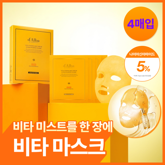 달바 달바 비타 토닝 미스트 세럼 앤 나이아신아마이드 5퍼센트 마스크 4매입