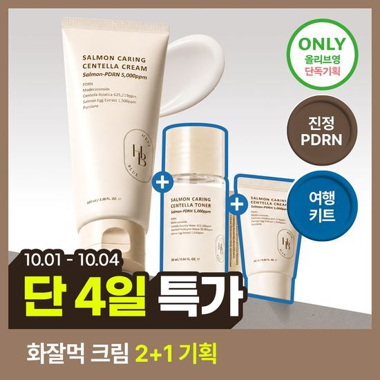 헤브블루 헤브블루 살몬 케어링 센텔라 크림 100ml 기획 (+20ml+토너 25ml)
