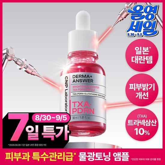 차앤박 차앤박 더마앤서 브라이트닝 부스터 TXA-PDRN 앰플 30ml