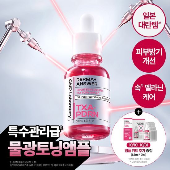 차앤박 차앤박 더마앤서 브라이트닝 부스터 TXA-PDRN 앰플 30ml