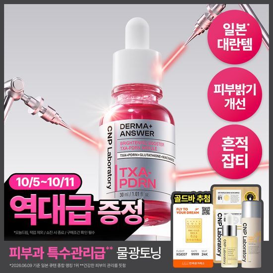 차앤박 차앤박 더마앤서 브라이트닝 부스터 TXA-PDRN 앰플 30ml