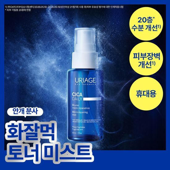 유리아쥬 유리아쥬 시카 데일리 마이크로 리페어링 미스트 50ml