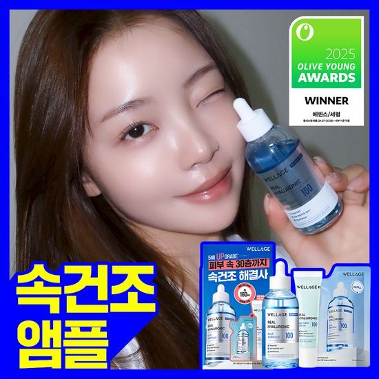 웰라쥬 웰라쥬 리얼 히알루로닉 블루 100 앰플 100ml 기획 (+60ml 리필+수딩크림 30ml)