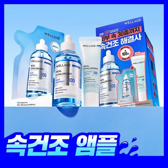 웰라쥬 웰라쥬 리얼 히알루로닉 블루 100 앰플 100ml 기획 (+60ml 리필+수딩크림 30ml)