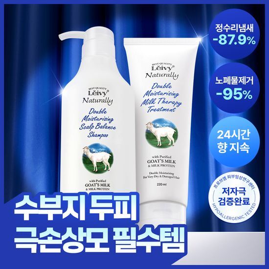 레이비 레이비 산양유 헤어 2종 샴푸/트리트먼트 택 1