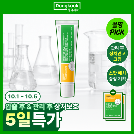 동국제약 동국제약 마데카셀 센테카솔 연고 30g (+스팟 패치 테이프 6매*2ea)
