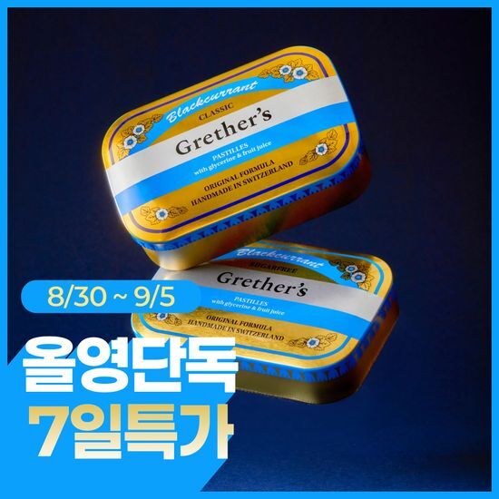 그레터스 파스티유 블랙커런트 60g 2종 택1(클래식/슈가프리) 가격 추이 그레터스 그레터스 파스티유 블랙커런트 60g 2종 택1(클래식/슈가프리) - 최저가 9,510원