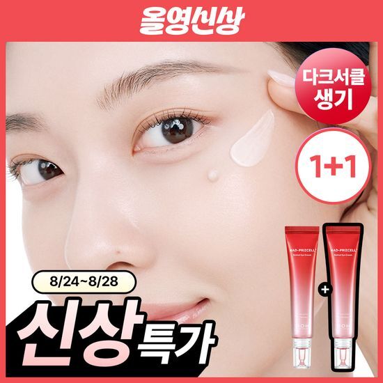 바이오힐보 바이오힐보 NAD 프리즈셀 레티날 아이크림 25mL 더블 기획