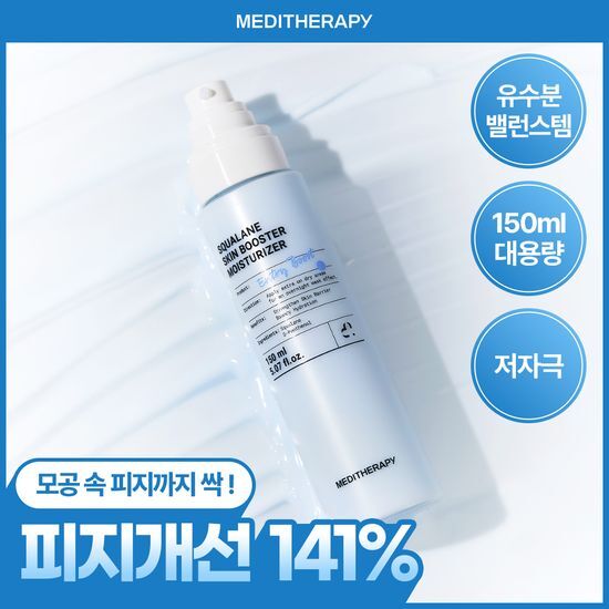 메디테라피 메디테라피 스쿠알란 스킨부스터 모이스처라이저 150ml