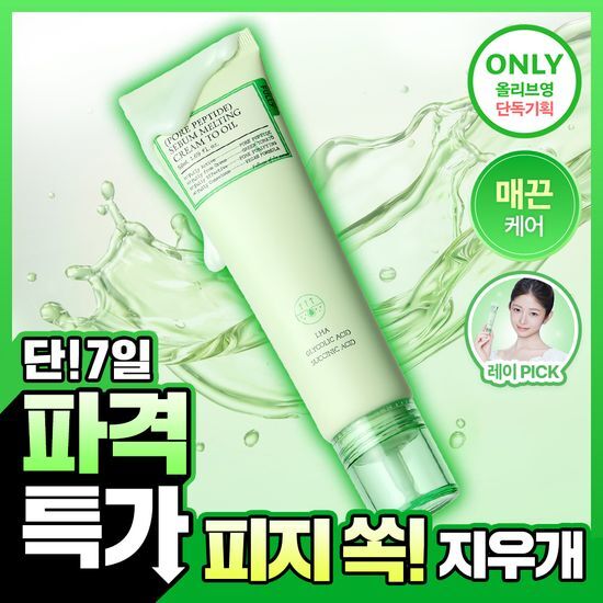 풀리 풀리 멜팅크림 투오일 50ml 기획 (+쌀반죽폼 증정)