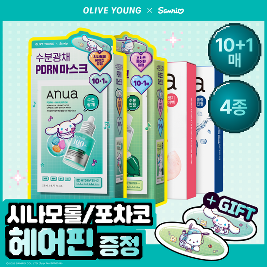 아누아 아누아 데일리케어 마스크팩 10매 기획 4종 (+1매+시나모롤/포차코 헤어핀)