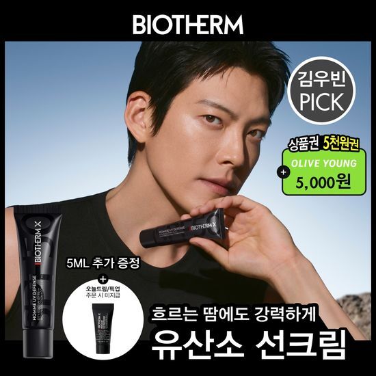 비오템 비오템X UV 디펜스 자외선 차단제 30ML